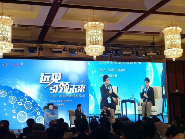中金集团旗下能源公司亮相2018未来医院领袖论坛备受关注