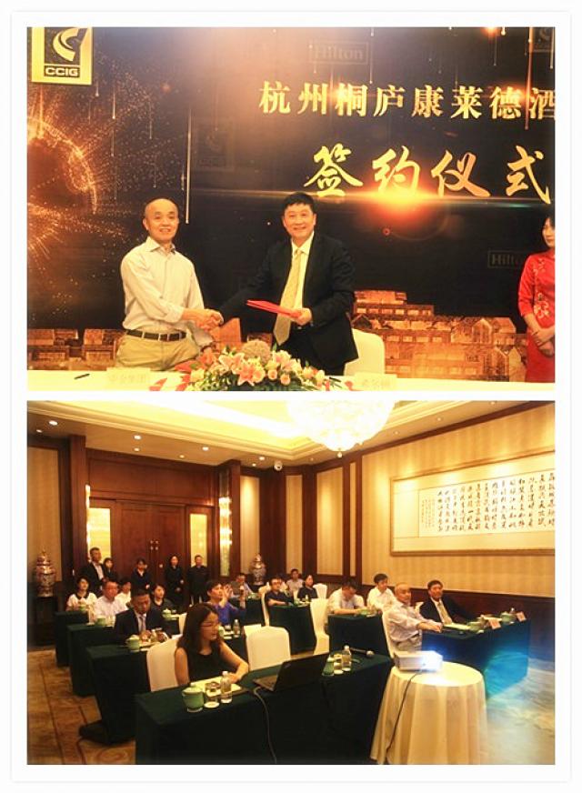 中金集团与希尔顿酒店集团正式举行杭州桐庐康莱德酒店签约仪式 